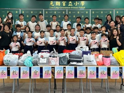 2024-2025年度「環保校服回收活動」(二)